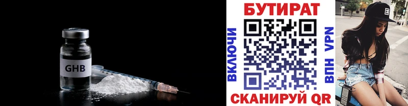 БУТИРАТ 1.4BDO  Красновишерск 